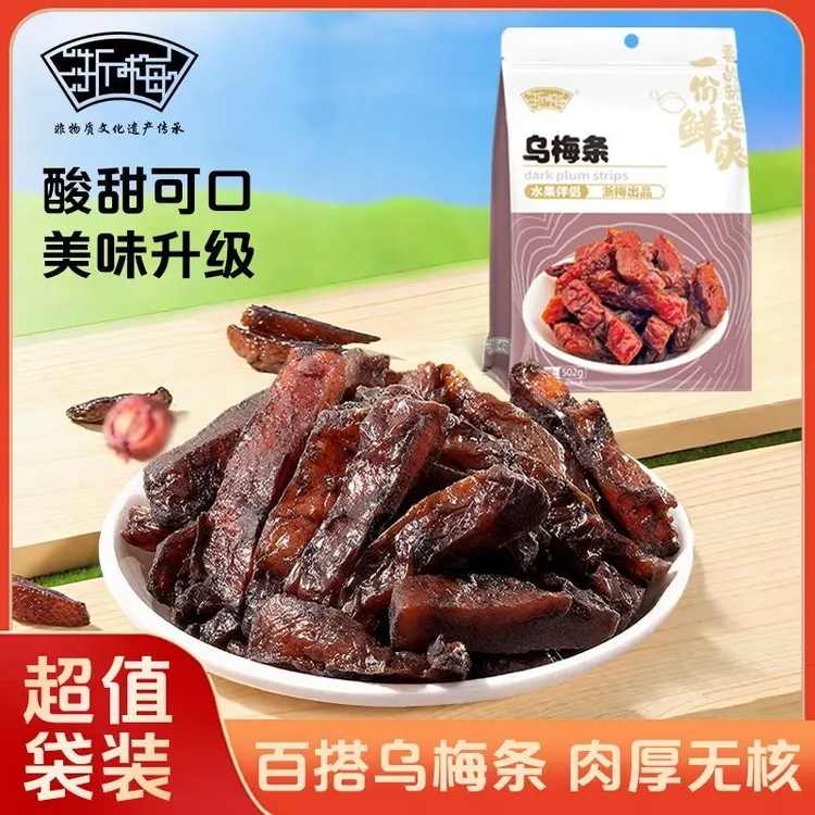 浙梅乌梅条502g零食果脯蜜饯果干酸甜休闲零食梅子孕妇酸梅开胃BD