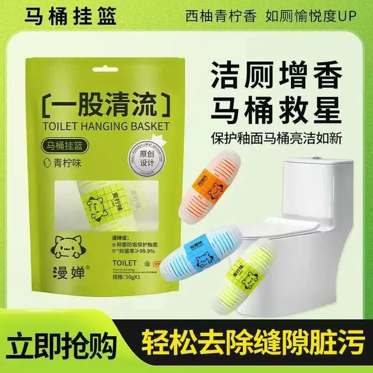 【居家必备】马桶挂篮水箱挂篮洁厕宝家用智能除异味芳香剂清新留香