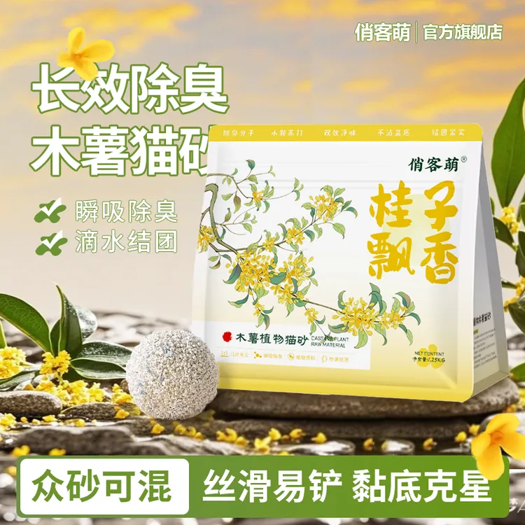 俏客萌木薯猫砂植物香薰强效除臭不粘底几近无尘吸水强结团防带出