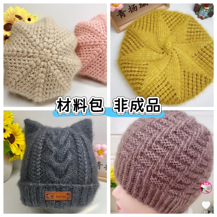 (2顶帽子材料包)升级版亮丝线(含2团线/1棒针/1钩针)手编线柔软