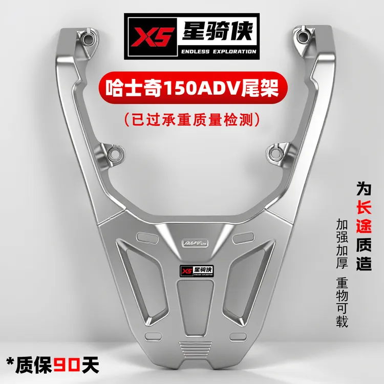 星骑侠适用三阳哈士奇150摩托车铝合金尾箱架XS150后货架改装尾架