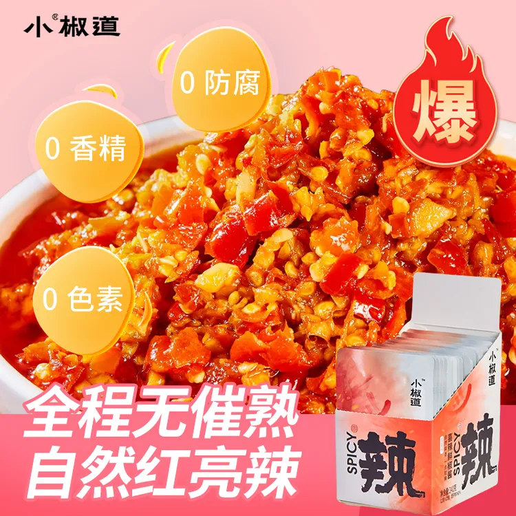 小椒道【到手10包】辣椒酱蒜蓉拌饭下饭辣酱湖南特产香辣鲜椒酱12g