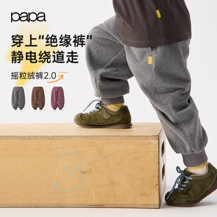 【摇粒绒】papa爬爬秋冬新品男女童摇粒绒抗静电撞色束脚