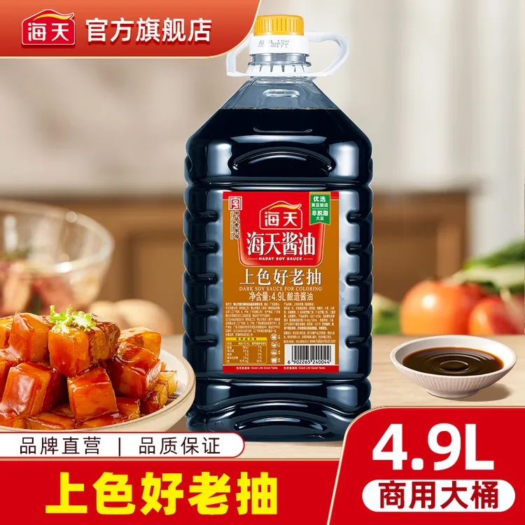 【商城】海天上色好老抽4.9L 大桶装 黄豆酿造炒菜红烧肉商用调味料