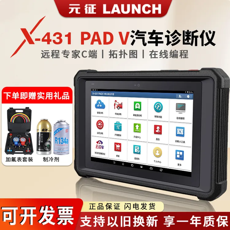 元征X431PADV2.0专业汽车电脑检测仪通用故障诊断仪OBD修车解码器