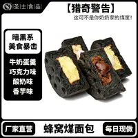 【米果妈专属】圣士蜂窝煤面包煤球爆浆夹心早餐糯米糕糕点零食