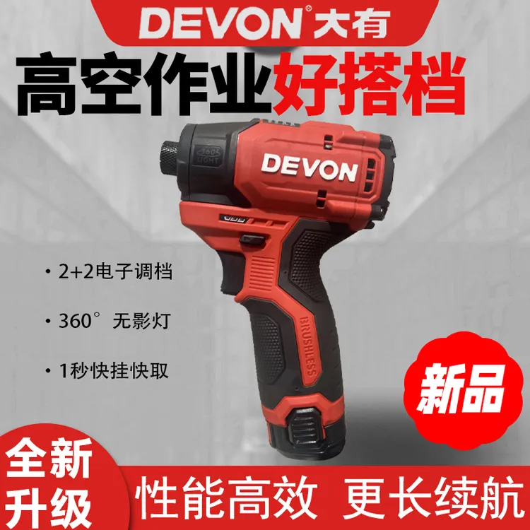DEVON/大有5767Q新款12V锂电无刷冲击起子机充电家用多功能螺丝刀