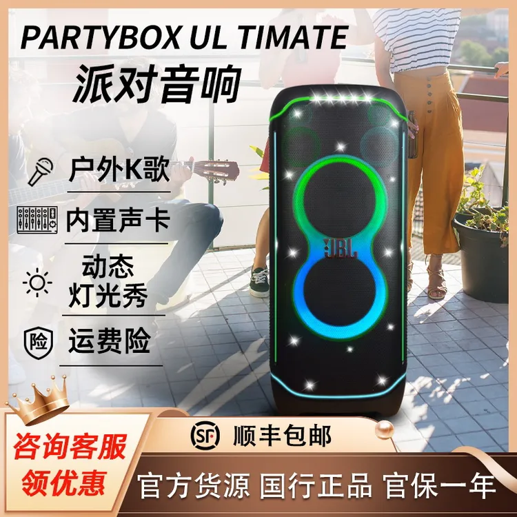 未拆封 JBL PARTYBOXULTIMATE终极版音响音箱户外音响家庭KTV套装商品图