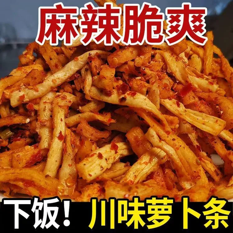 麻辣萝卜条 四川手工萝卜干 木洞老同学 下饭菜 开胃菜咸菜下酒菜