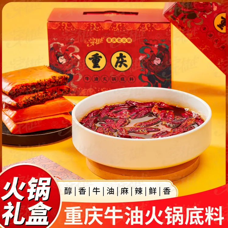 穿派穿樾爆款重庆牛油火锅底料套装1080克家庭装