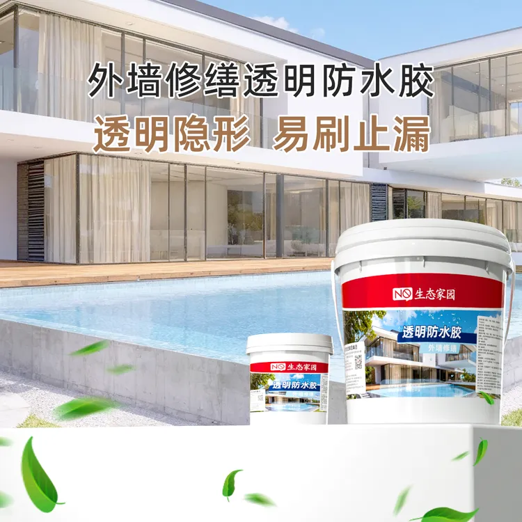 外墙透明防水胶防漏防水抗渗拒绝漏水耐久使用无色透明隐形修复