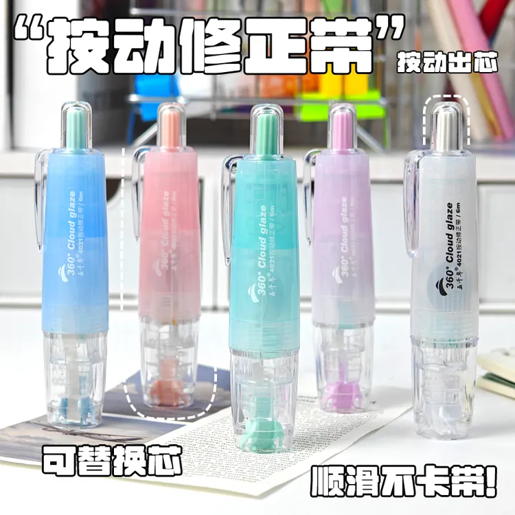 五千年按动修正带按压式涂改带改正带学生专用可换替芯高颜值ins