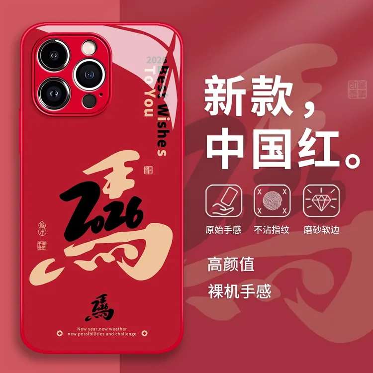 2026马年书法手机壳适用苹果17promax创意新年款个性中国红新款