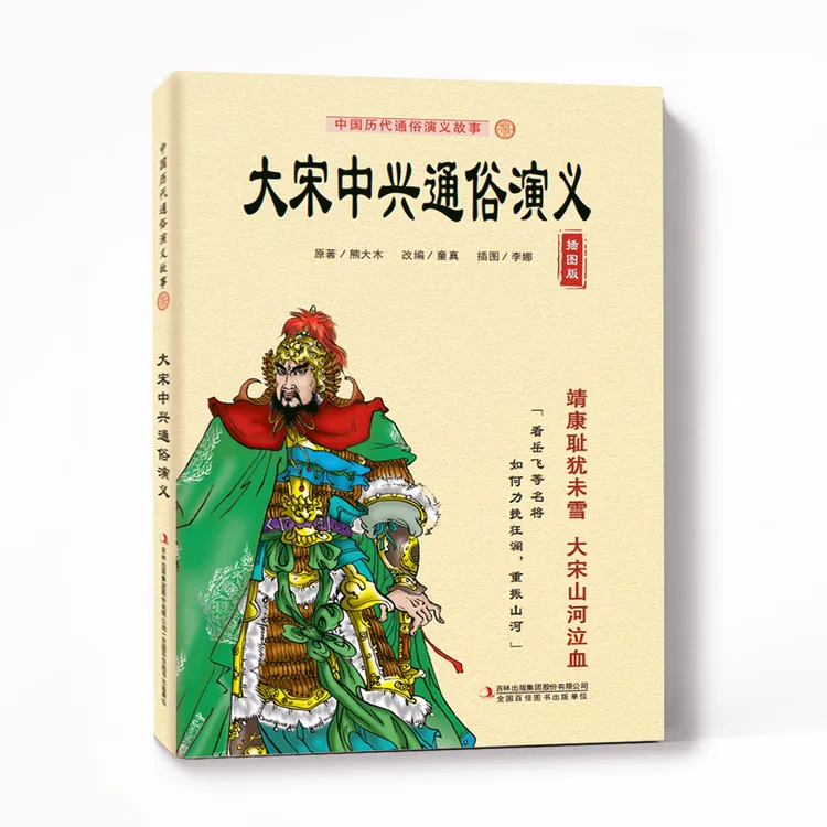 【30册】官场现形记 东周列国志 包公案 历代通俗演义故事 书籍 