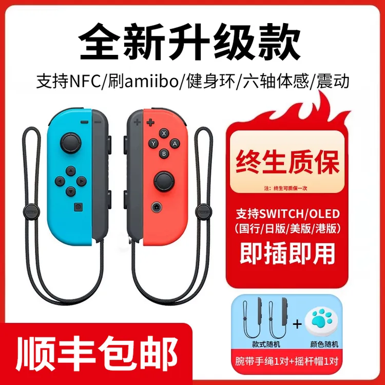 适配任天堂Switch原装手柄JoyCon手柄通用OLED续航版NS带体感震动