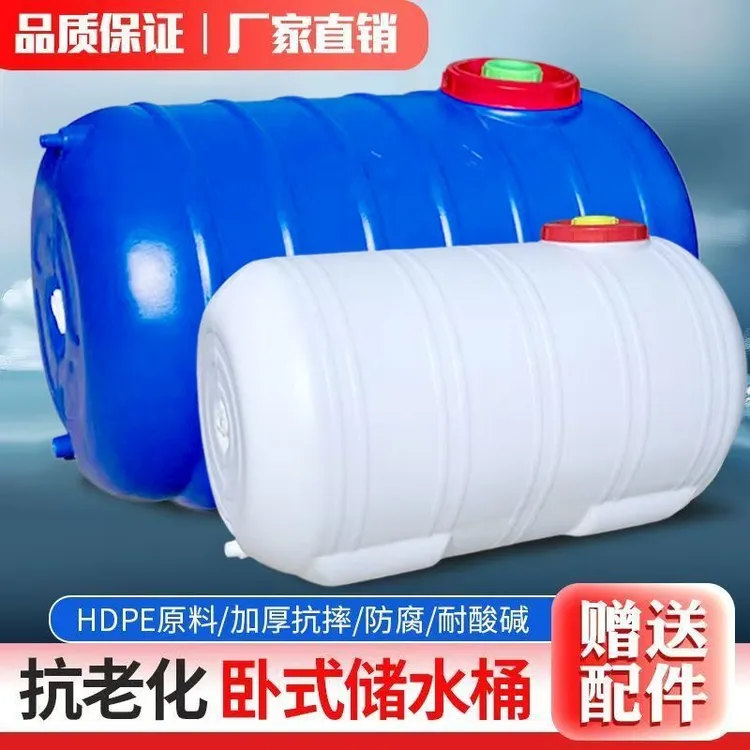 塑料大水桶食品级卧式水塔储水罐家用储水桶长方形水箱车载打药桶