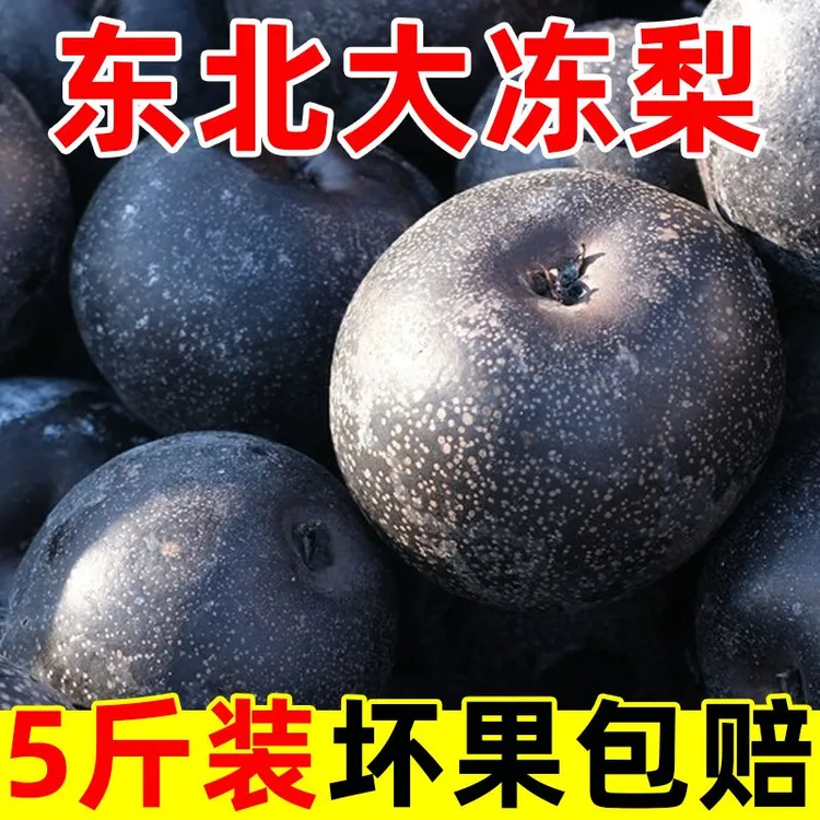 东北大冻梨 苹果梨冻 延吉苹果梨冻 5斤起包邮