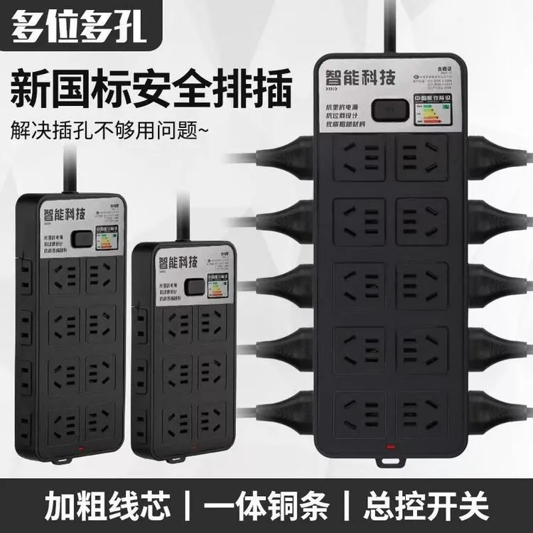 新国标多孔插座家用大功率带线多孔多功能插板无线接线板插排线板