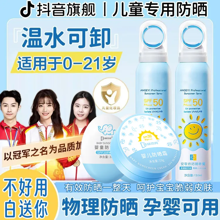 【小金盾认证】儿童防晒霜婴幼儿夏日专用防紫外线水汗喷雾官方正品