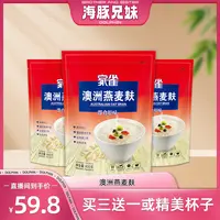【海豚兄妹专属】家雀燕麦麸皮400gX3袋装软糯清香免煮早餐代