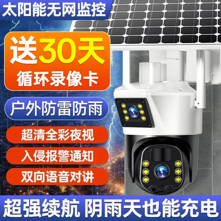 室外双镜头4G太阳能高清监控摄像机360旋转可对话户外全彩摄像头