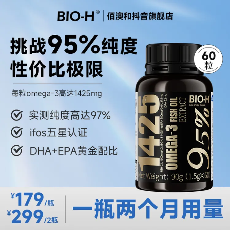 BIO-H佰澳和95%高纯度鱼油DHA EPA 95%高纯软胶囊新西兰进口BY