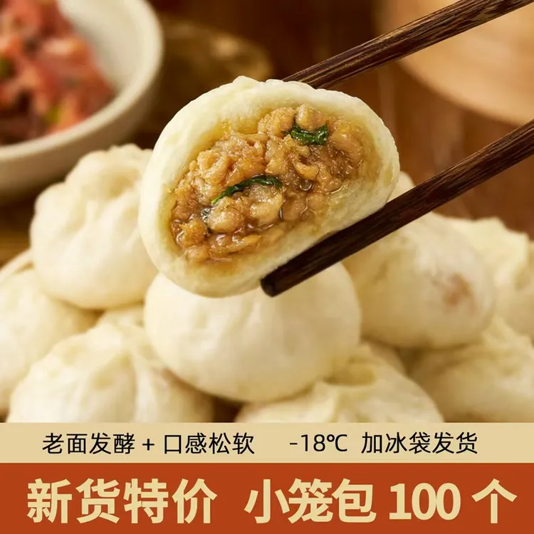 【到手100个】杭州风味小笼包鲜肉包子学生早餐速食半成品正宗商品图