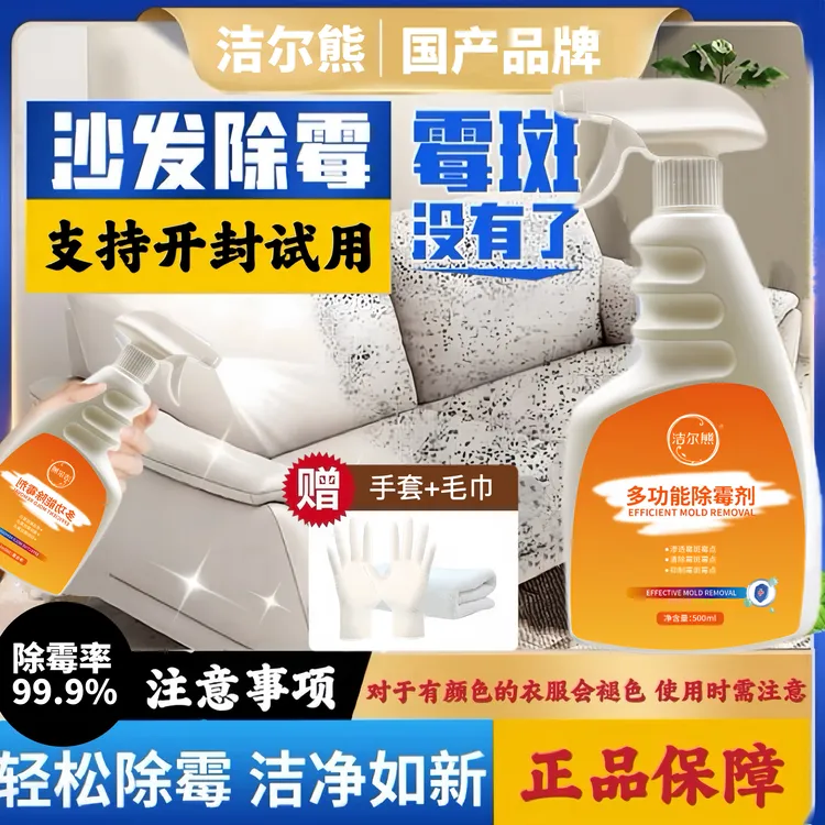 猫抓皮沙发除霉剂皮革发霉去霉斑霉点喷雾清洗剂除菌抑菌清洁神器