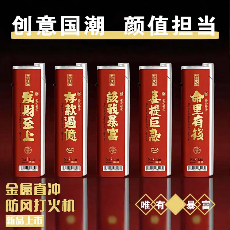 【升级款】喜庆金属防风打火机加厚耐用可充气直冲蓝焰创意定制家用