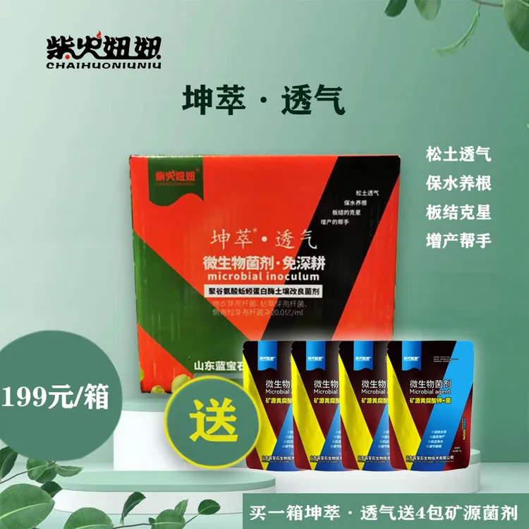 微生物菌剂坤萃透气疏松土壤保水保肥