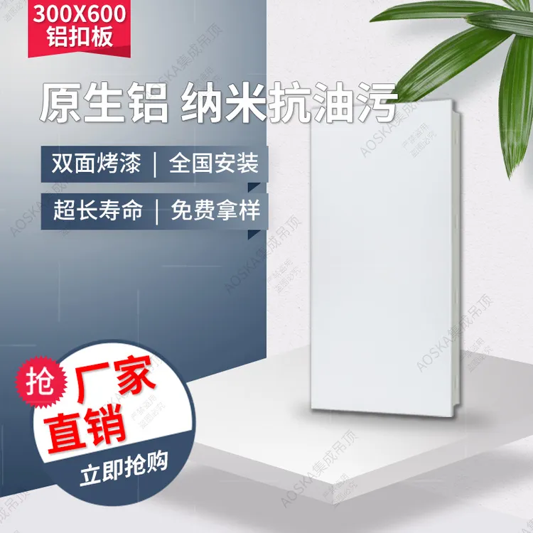 卫生间哑光铝扣板300x600厨房2025年吊顶板材厨房吊顶铝扣板