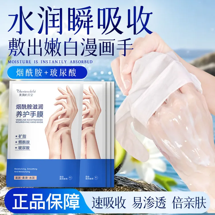 【10包20片】烟酰胺手膜嫩白补水淡化细纹粗糙保湿修护防干裂去死皮