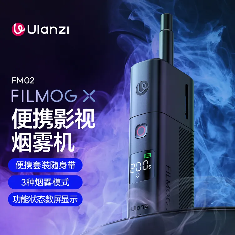 优篮子FM02便携式烟雾机摄影手持补光灯舞台烟雾效果器干冰效果