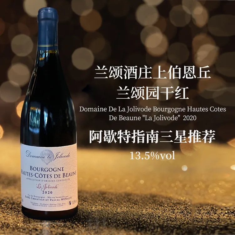 法国勃艮第兰颂酒庄上伯恩丘兰颂园黑皮诺干红葡萄酒高端红酒2020