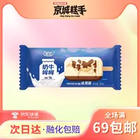 【3支装】德华-奶牛哞哞牛奶巧克力口味冰淇淋雪糕