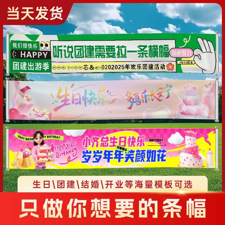 彩色条幅制作生日横幅定做定制运动会户外公司团建开业活动
