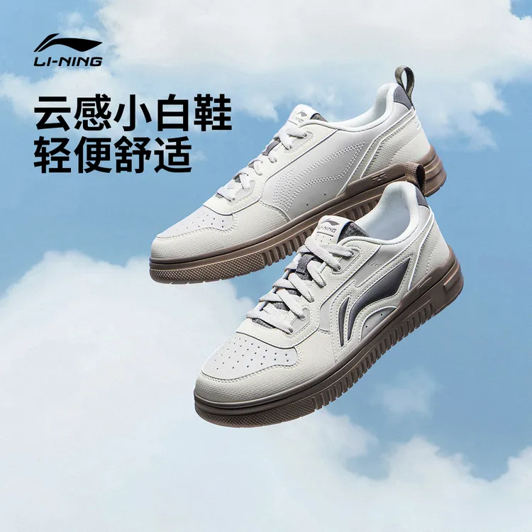 D【云感舒适小白鞋】李宁减震回弹板鞋低帮男鞋青云运动鞋AGCV101