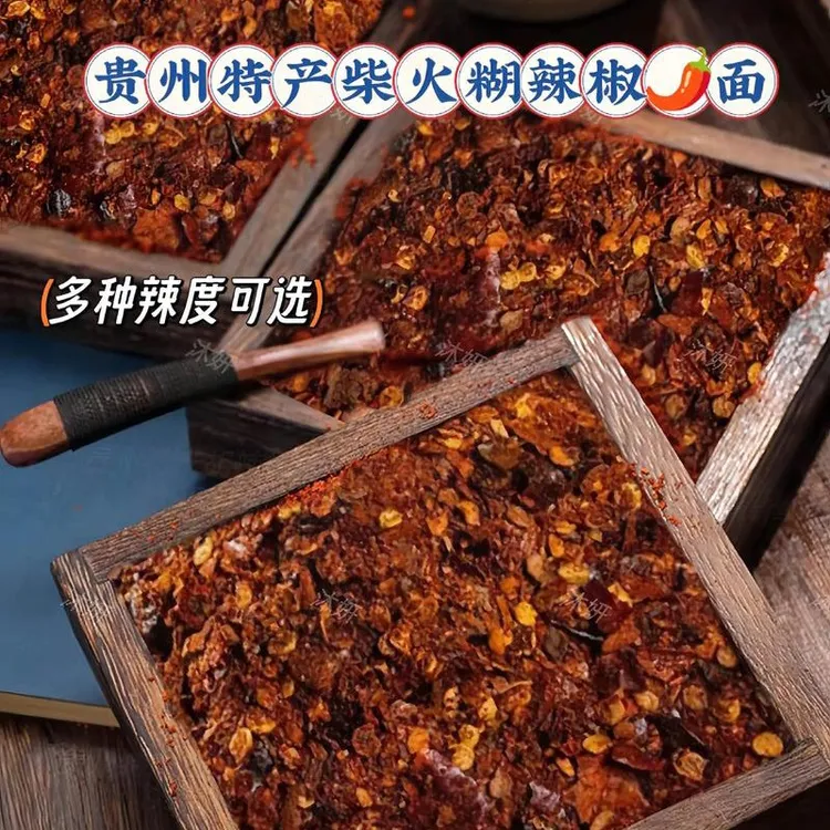 遵义柴火糊辣椒柴火炒制烧烤冷吃蘸水火锅蘸料