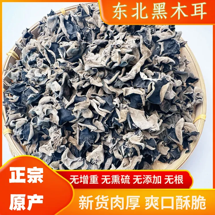 正宗东北黑木耳特产干货无根自然晾晒头茬木耳