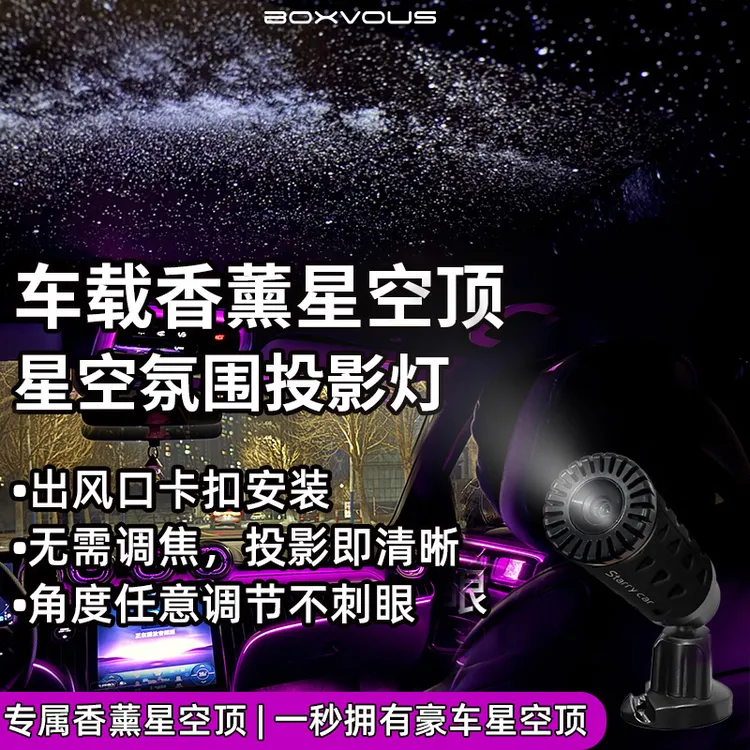 【香薰星空顶】星空投影灯车载星空灯车内高级感留香氛围灯2025新款