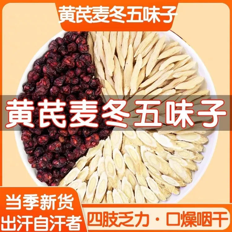 止汗汤麦冬黄芪五味子泡水代茶饮爱出汗 汗如雨下 透明茶包