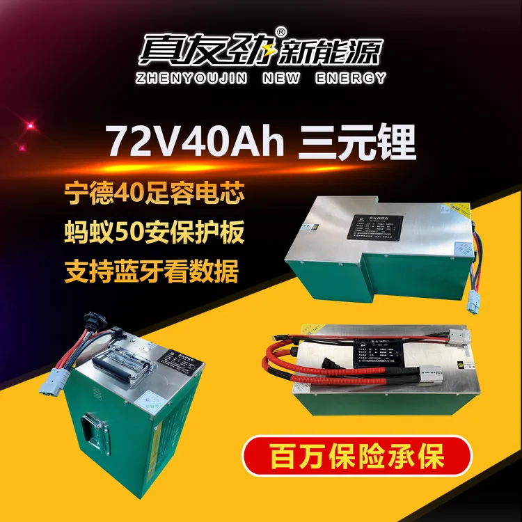 电动车锂电池72伏40安时宁德时代足容电芯72v锂电池批发
