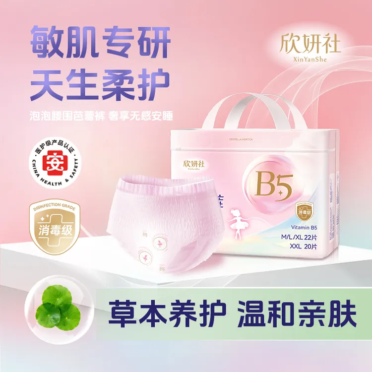 欣妍社消毒级积雪草B5蚕丝抑菌经期裤卫生巾云感亲肤泡泡腰安睡裤