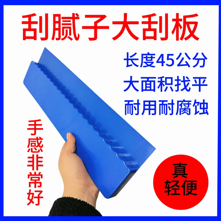 塑料大板批墙刮腻子工具抹灰找平双手柄无柄大刮板