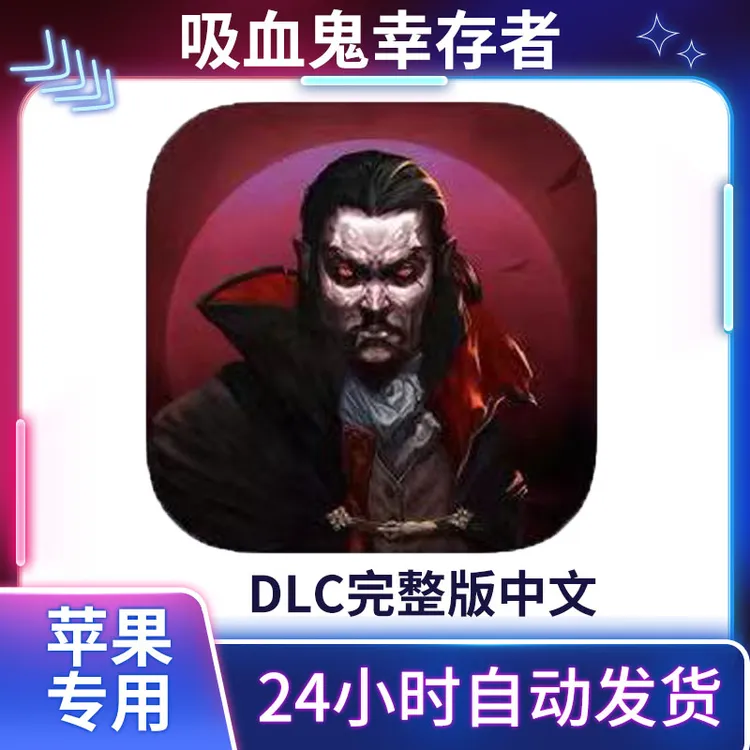 吸血鬼幸存者【完整版全内购】Vampire Survivors ios/ipad苹果安卓
