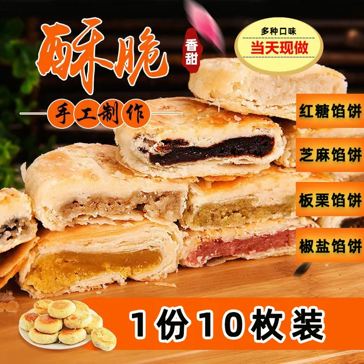 馅饼红糖酥饼红豆饼湖北荆门特产糕点心混装解馋追剧充饥零食