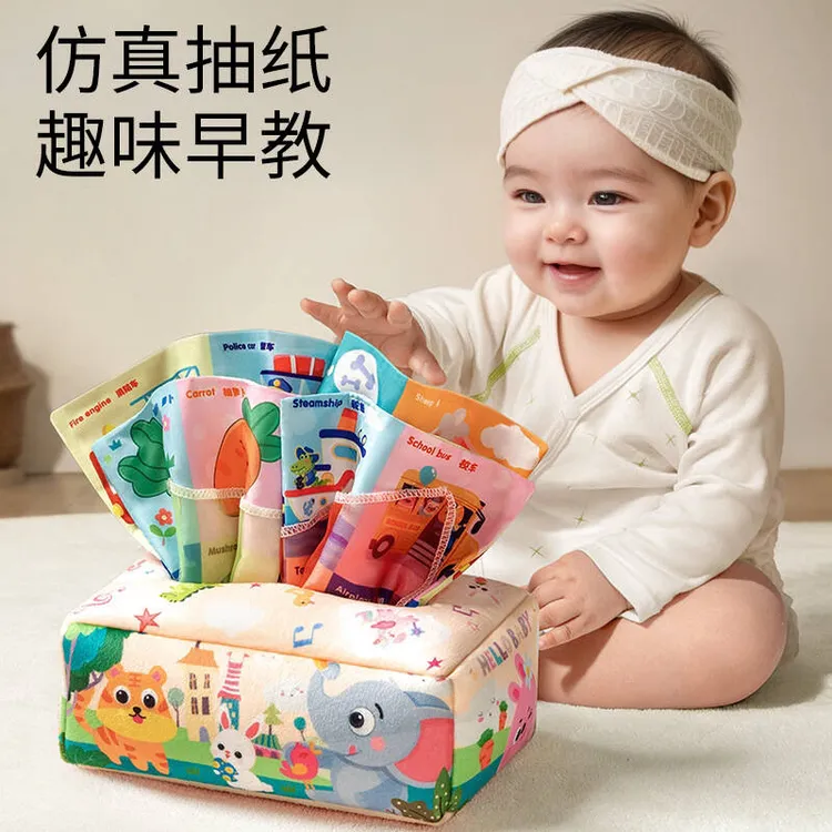婴儿抽纸玩具0一1岁可啃咬布书抽抽乐6个月以上撕纸六宝宝撕撕书