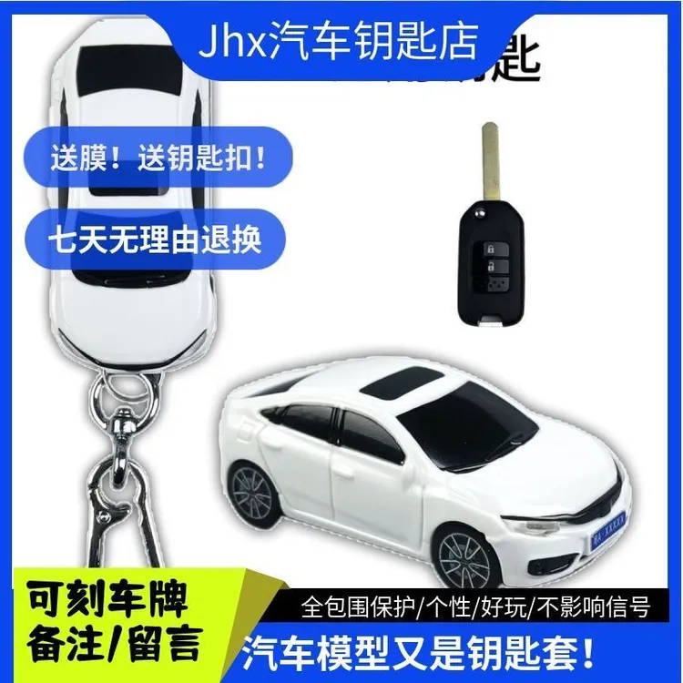 本田思域汽车模型折叠钥匙套本田插钥匙模型钥匙套保护壳车牌定制