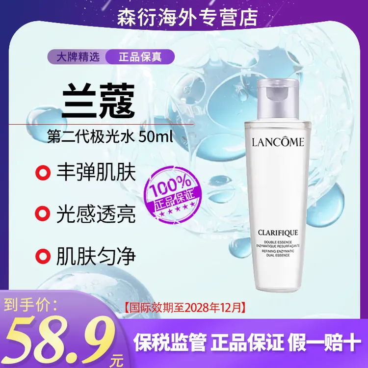 兰蔻第二代极光水50ml湿敷补水舒缓提亮国际效期至28.12