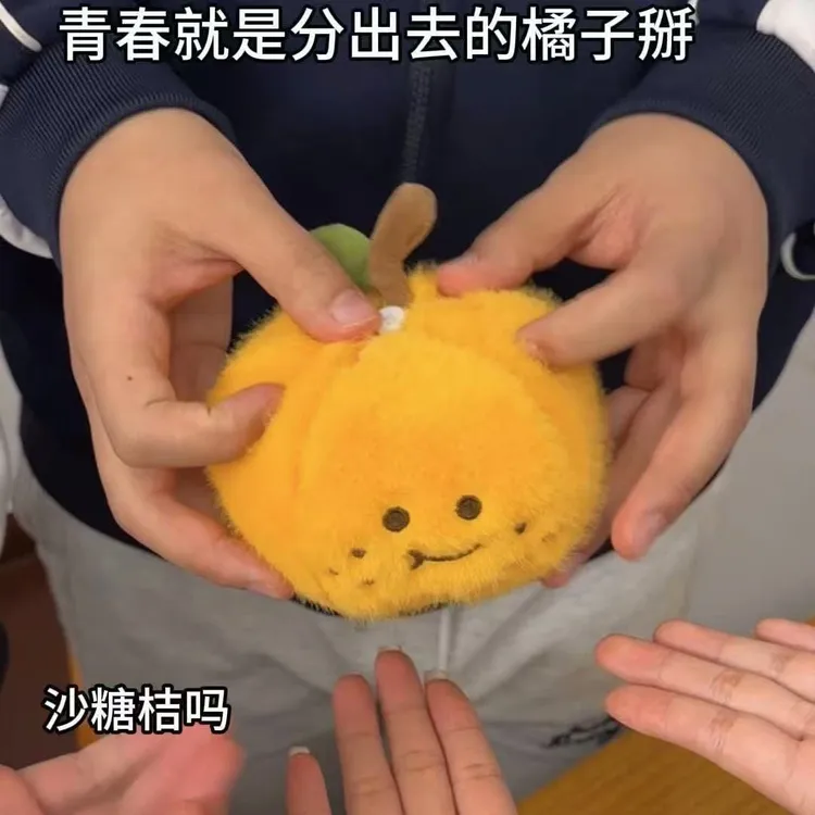 橘子挂件毛绒沙糖桔公仔可剥皮钥匙扣脱单暴富小玩偶橘子可剥皮